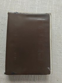 赤脚医生手册（上海中医学院）