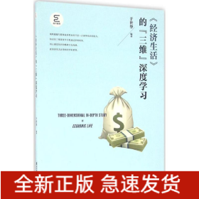 《经济生活》的