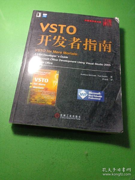 VSTO开发者指南