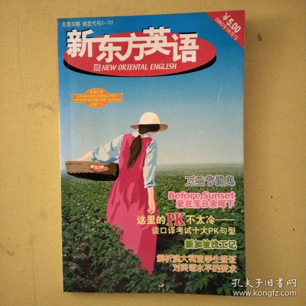 新东方英语2005年第10期