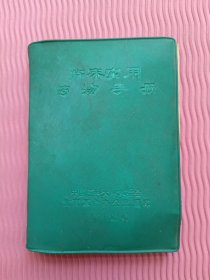 临床实用药物手册