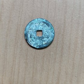 乾隆通宝  未清理  直径约25.6/1.2mm    I