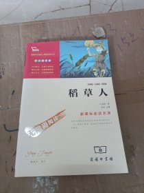 稻草人