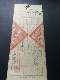 工商业税完税证缴查 1956 石灰福建省人民政府 此联 芬保生