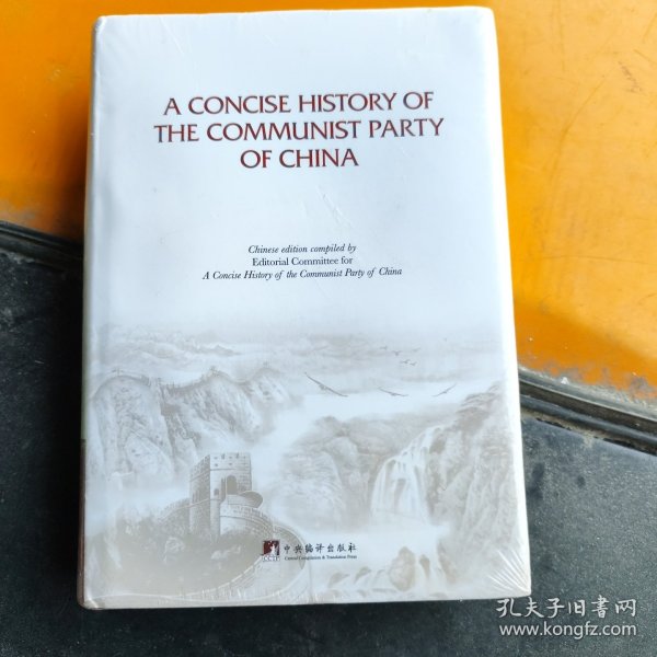 中国共产党简史（英文版）