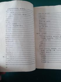 71年老中医书:西医学中医讲义【中医学基础。中草药方剂。各科常见疾病（内科疾病。儿科。妇科 外科。皮肤科。骨伤科。眼科（沙眼。麦粒肿青光眼。白内障。视神经萎缩。夜盲症）耳鼻咽喉及口腔（外耳道疖肿。耳源性眩晕。鼻炎（急鼻疖。鼻出血。性，慢性，过敏性，萎缩性）。鼻窦炎。扁桃体炎。喉炎。口腔粘膜病复发坏死性粘膜腺周围炎。棱性螺旋体病龋齿。口腔化脓性炎症（牙痛）附脏腑用药简介等，厚本700页珍贵罕见.