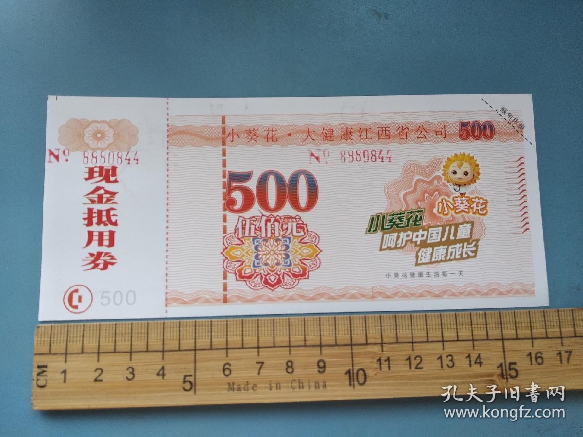 知名企业小葵花·大健康现金抵用券