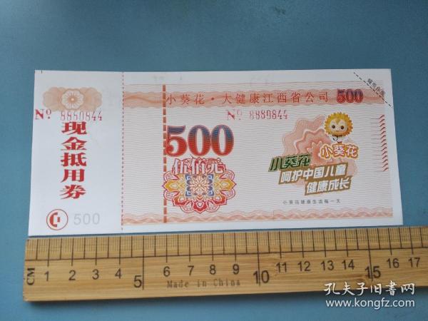 知名企业小葵花·大健康现金抵用券