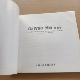 《纽约客》漫画——商务卷