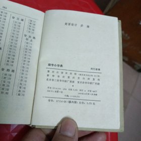 难字小字典