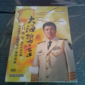 大海誓言吕继宏海军歌曲专辑为来开封。