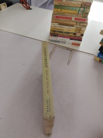 北京健康城市建设研究
