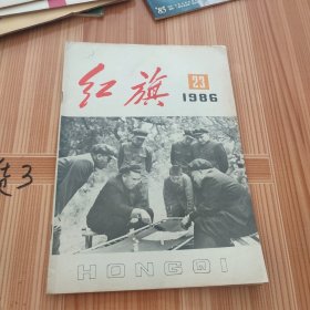 红旗 1986.23
