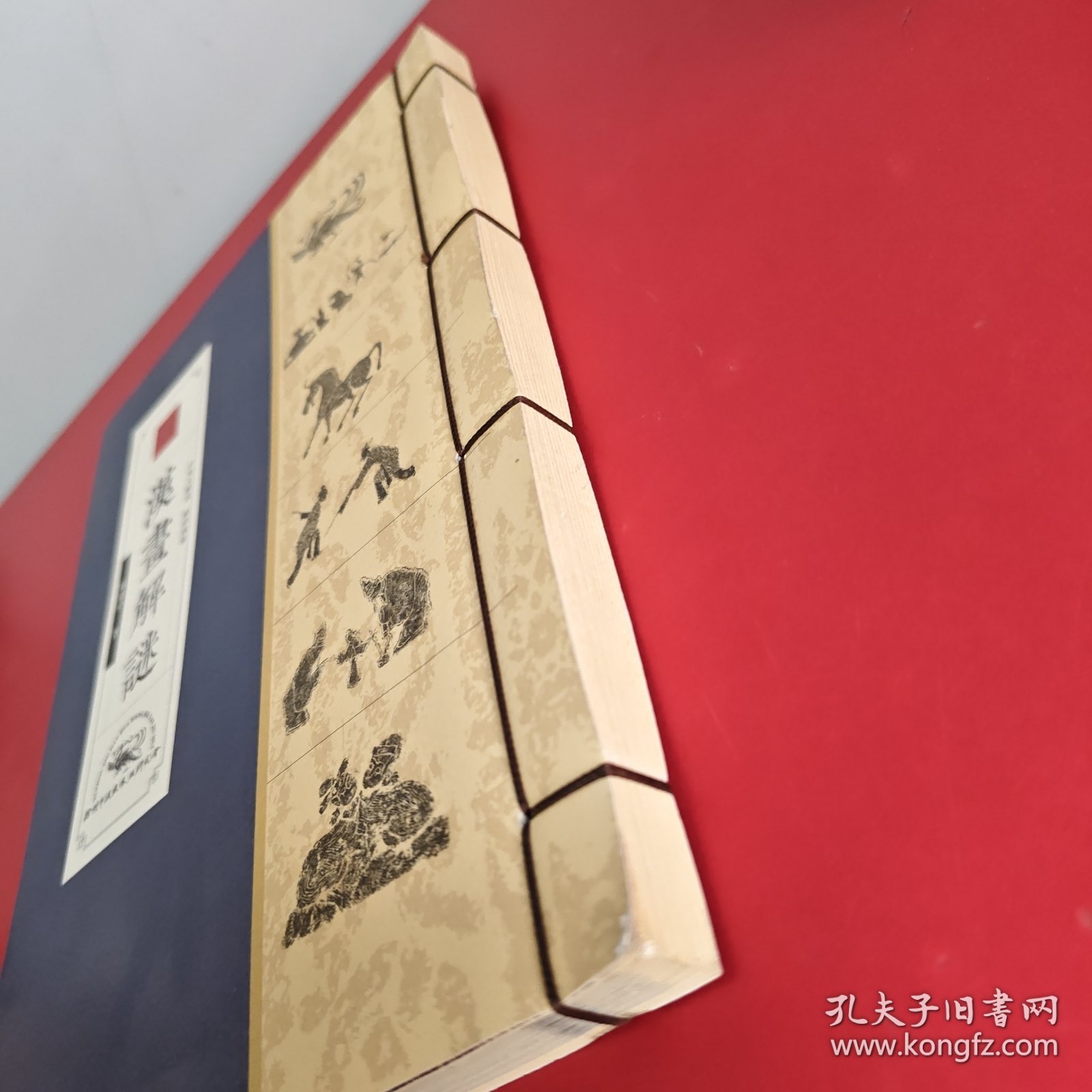 汉画解谜 中英文解读