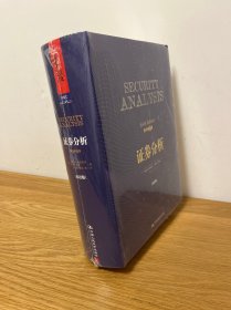证券分析
