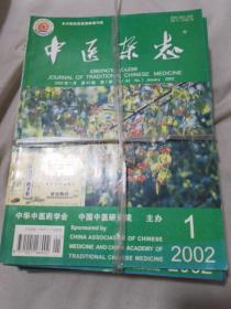 中医杂志  2002年（1-12）
