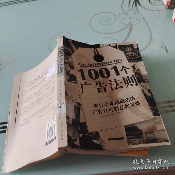 1001个广告法则：来自全球最成功的广告宣传创意和策略