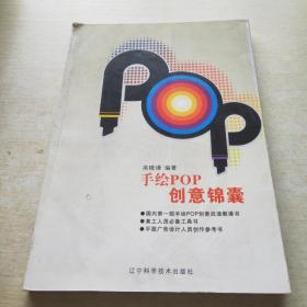 手绘POP创意锦囊