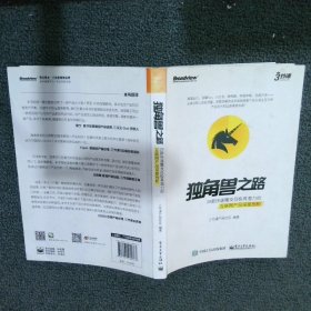 独角兽之路：20款快速爆发且极具潜力的互联网产品深度剖析（全彩）