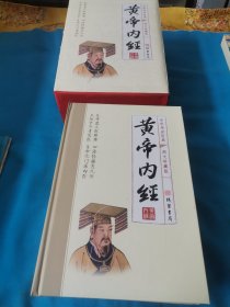 黄帝内经(全四册)