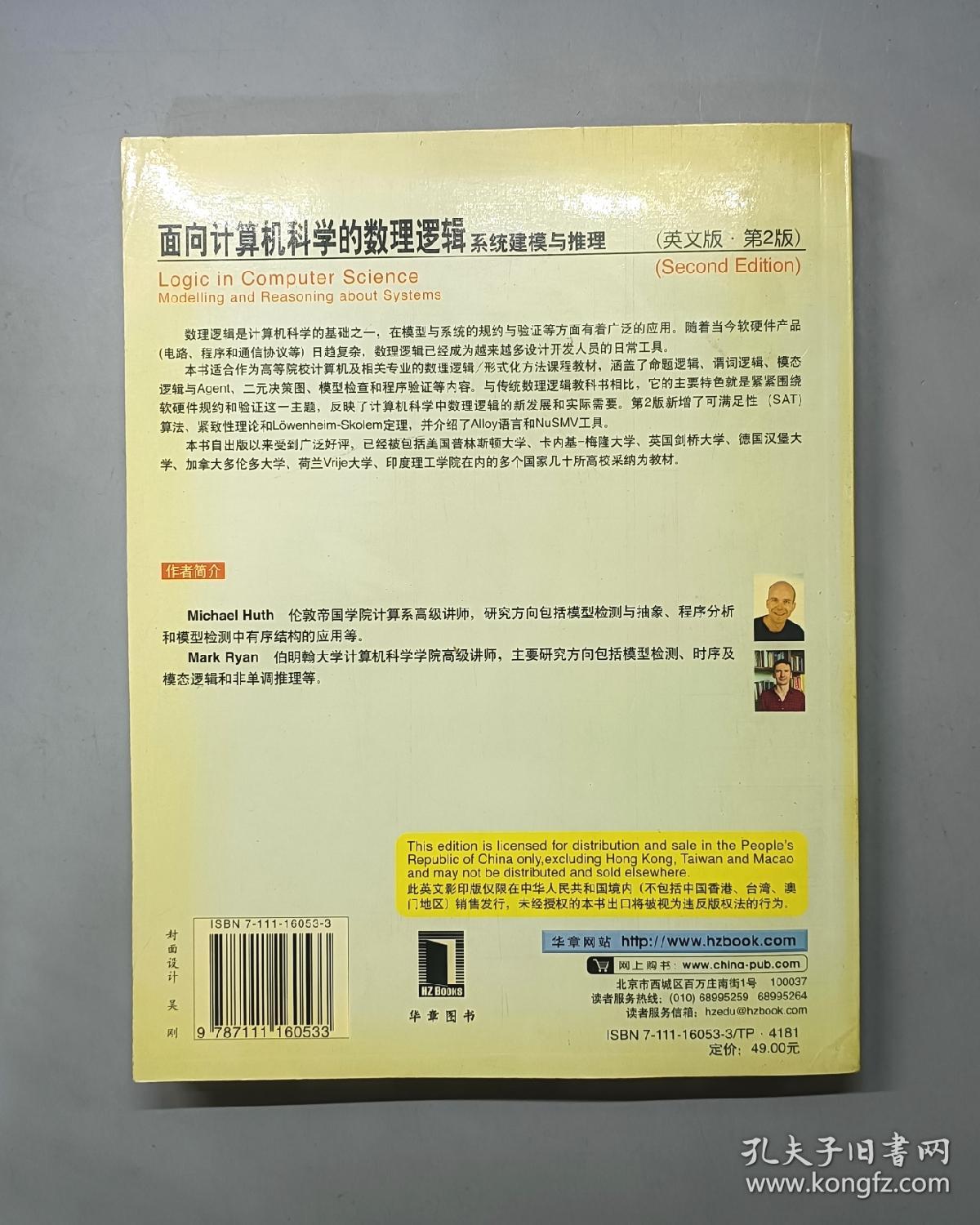 面向计算机科学的数理逻辑系统建模与推理