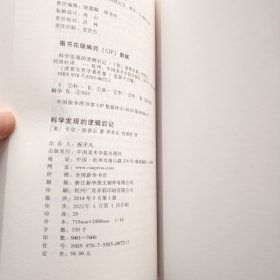 波普尔哲学著作集（全套六本）：猜想与反驳 通过知识获得解放 科学发现的逻辑 客观的知识 实在论与科学的目标 科学发现的逻辑后记