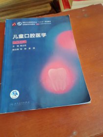 儿童口腔医学