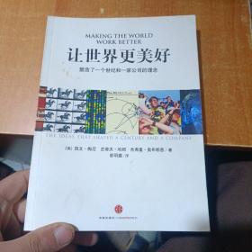 让世界更美好：塑造了一个世纪和一家公司的理念