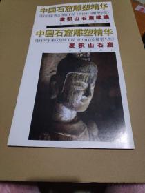 麦积山石窟 麦积山石窟续【2册合售，品如图】