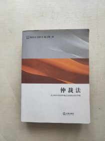 仲裁法：从1996年英国仲裁法到国际商务仲裁