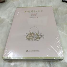 上海鲁迅研究·鲁迅与教育（总第97辑）