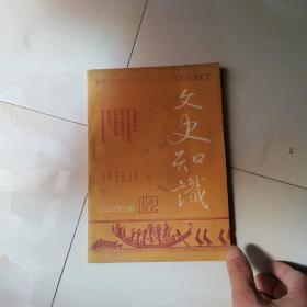 文史知识 1988 12