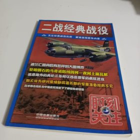 二战经典战役