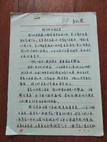钱大昕与宋史学〈手稿〉