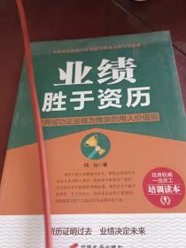 中国长安出版社 业绩胜于资历