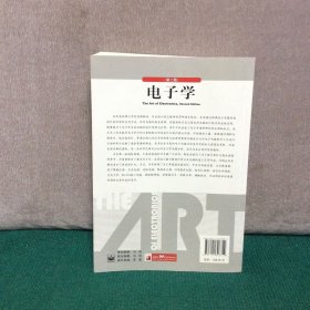 电子学（第二版）