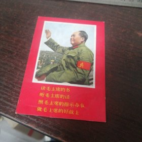 主席军装招手小画片/武汉钢二司新华农东风红旗兵团章