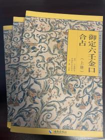 故宫珍本丛刊 上中下