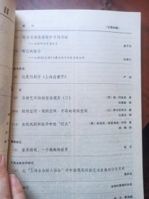 戏剧1990年第3期,1991年第2期,1992年第2.3期(中央戏剧学院学报)4本合售