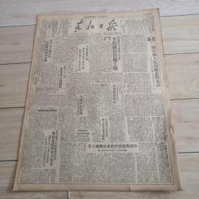 东北日报 1949年8月8日