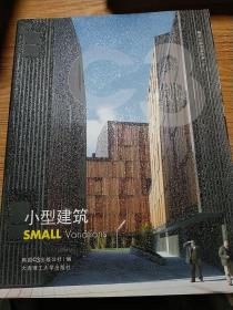 小型建筑