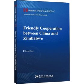 中国与津巴布韦友好合作