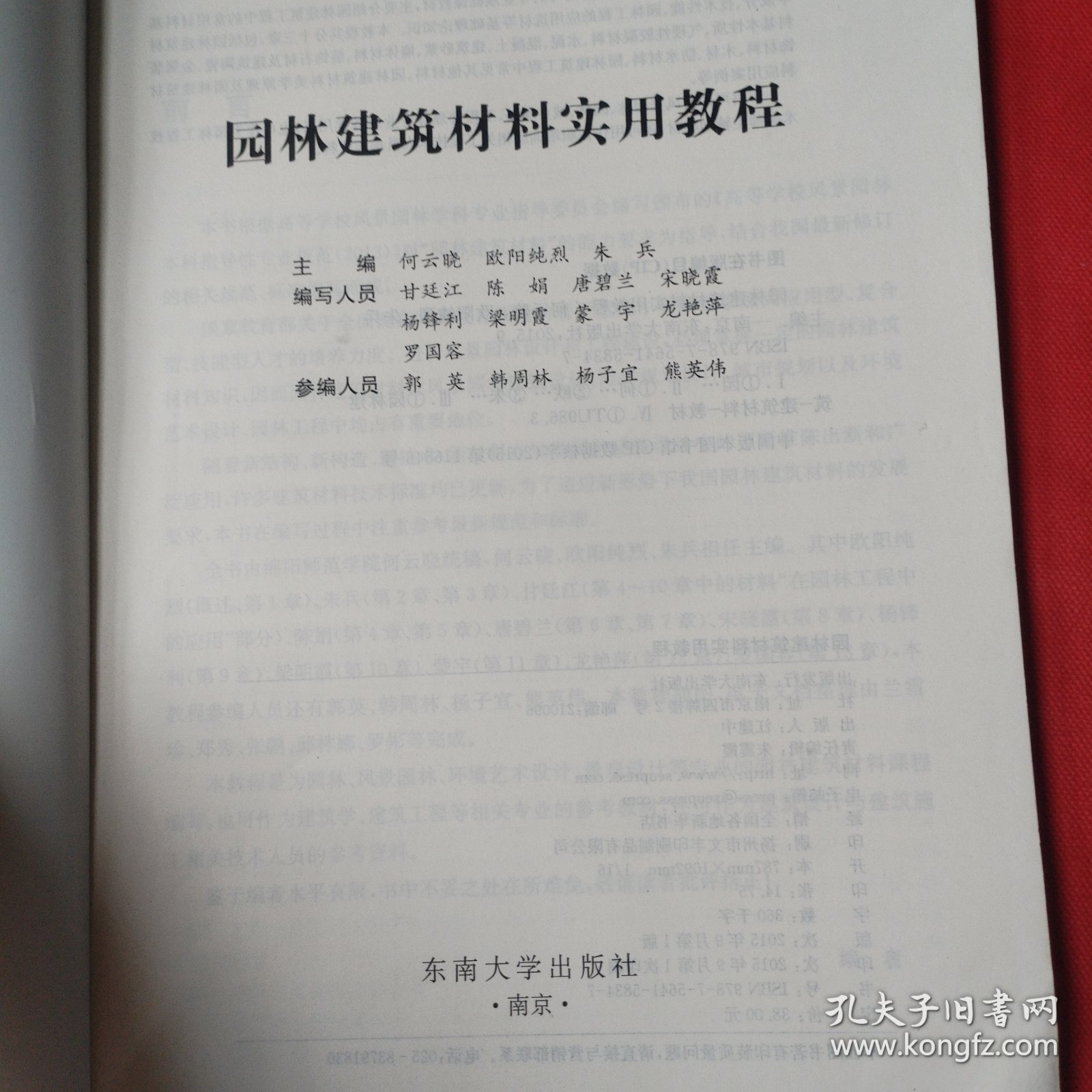 园林建筑材料实用教程