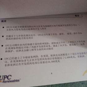 upc集团风力发电可再生能源公司