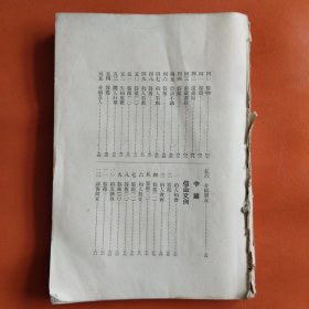 民国上海东亚同文书院 普通尺牍文例集