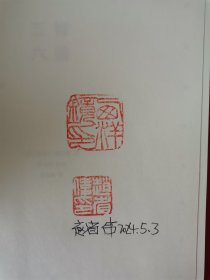 五脊六兽（皮面精装书口三面喷绘特装本)