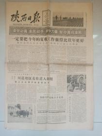 陕西日报1961.5.25—26