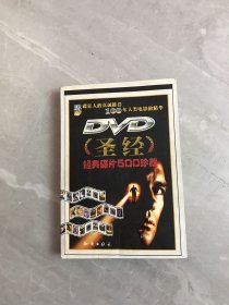 DVD圣经【受潮】