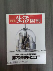 《三联生活周刊》第646期