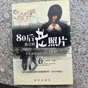 80后自己的老照片